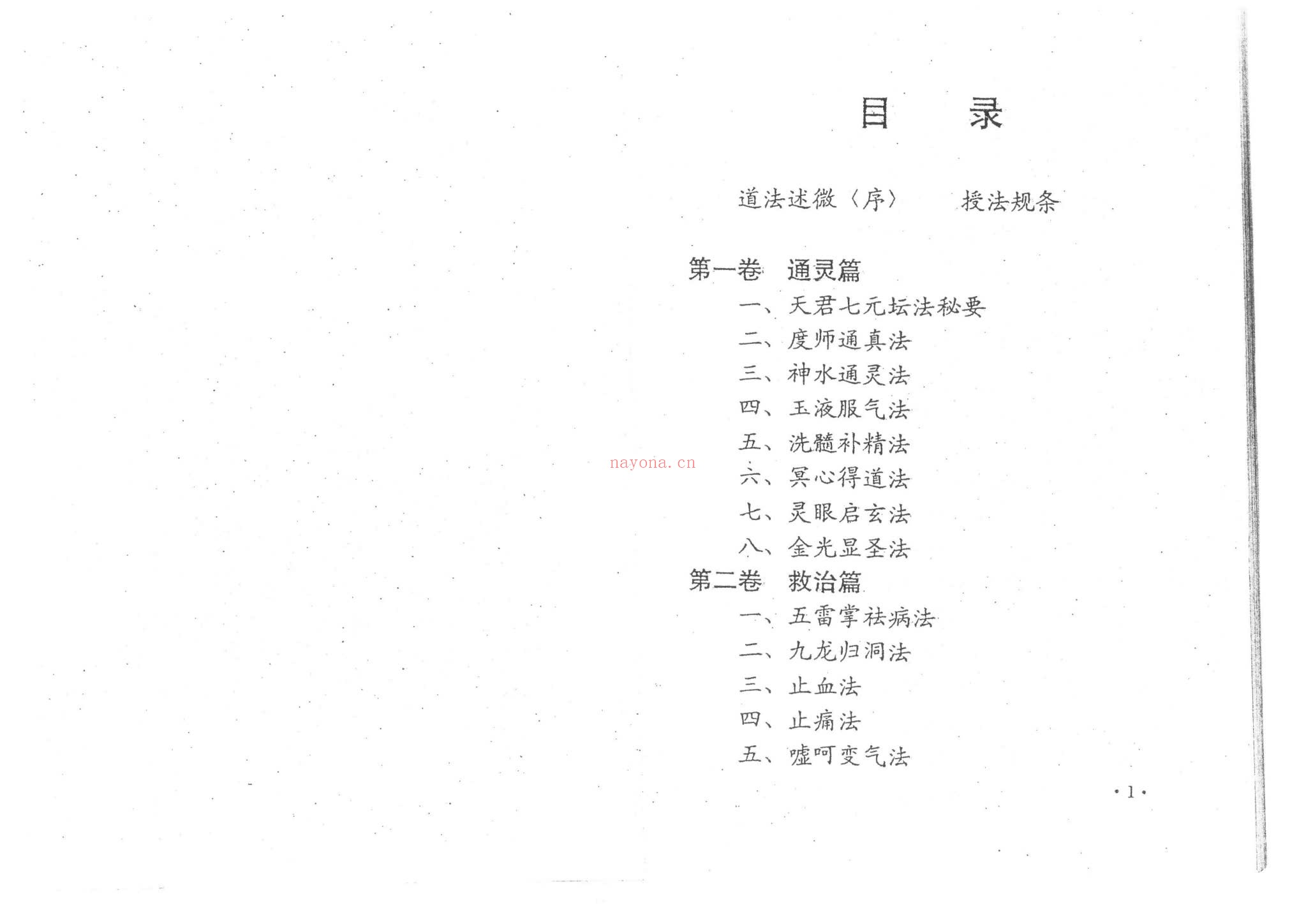 《湘西灵应宗道法电子版》PDF电子书（68页）