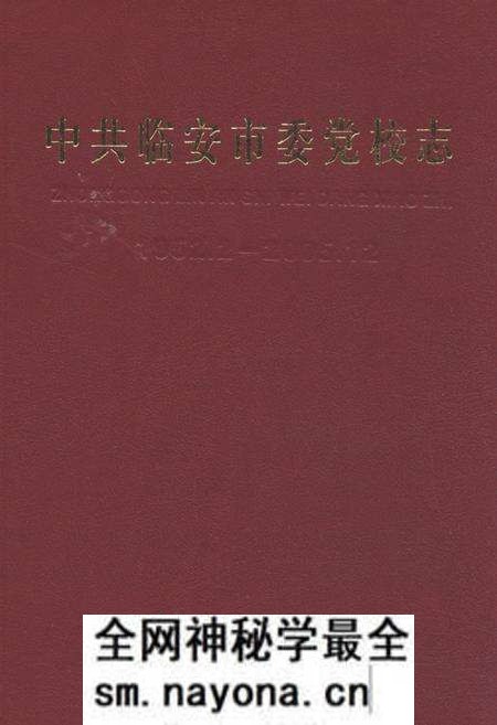 《中共临安市委党校志(1952.2-2005.12)》.pdf电子版_浙江省志预览图 《中共临安市委党校志(1952.2-2005.12)》.pdf电子版_浙江省志预览图