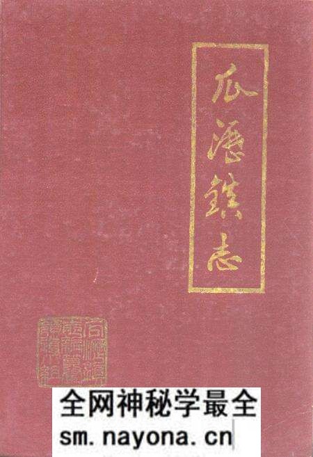 《瓜沥镇志》.pdf电子版_浙江省志预览图