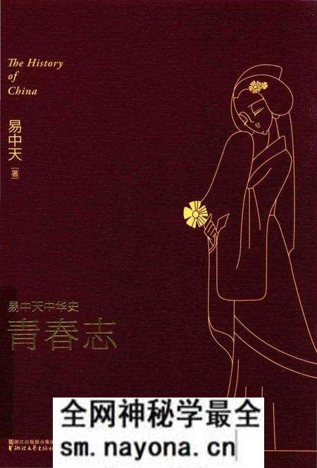 《易中天中华史 青春志》.pdf电子版_浙江省志预览图 《易中天中华史 青春志》.pdf电子版_浙江省志预览图
