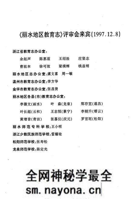 《《丽水地区教育志》》.pdf电子版_浙江省志预览图4 《《丽水地区教育志》》.pdf电子版_浙江省志预览图4
