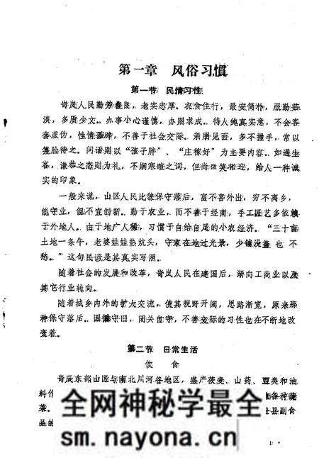 1985-岢岚县志（初稿）  第18编  社会志.pdf电子版_山西省志预览图5