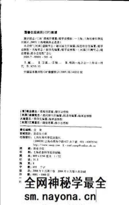 (清)罗店镇志(民国)盛桥里志大场里志(民国)江湾里志.pdf电子版_上海市志预览图1 (清)罗店镇志(民国)盛桥里志大场里志(民国)江湾里志.pdf电子版_上海市志预览图1
