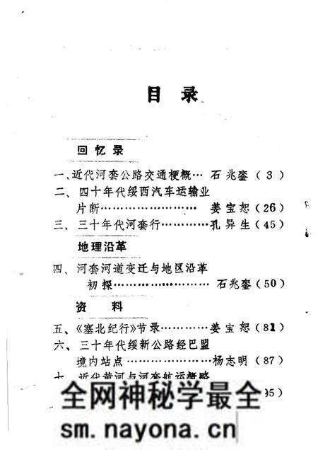 1982-巴彦淖尔盟公路交通史 资料选编 第1辑.pdf电子版_内蒙古志预览图2 1982-巴彦淖尔盟公路交通史 资料选编 第1辑.pdf电子版_内蒙古志预览图2