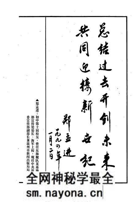 《金乡中学校志(1956-1990)》.pdf电子版_浙江省志预览图2