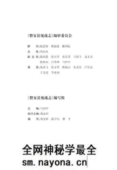 《磐安县统战志》.pdf电子版_浙江省志预览图3