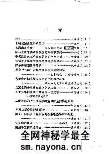 1984版芜湖文史资料 第1辑.pdf电子版_安徽省志预览图5 1984版芜湖文史资料 第1辑.pdf电子版_安徽省志预览图5