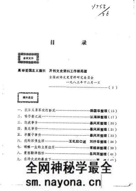 1984-阜新文史资料 第5辑.pdf电子版_辽宁省志预览图 1984-阜新文史资料 第5辑.pdf电子版_辽宁省志预览图