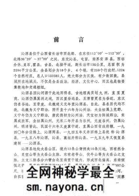1985-山西省沁源县行政区划沿革资料 1949-1984.pdf电子版_山西省志预览图3 1985-山西省沁源县行政区划沿革资料 1949-1984.pdf电子版_山西省志预览图3