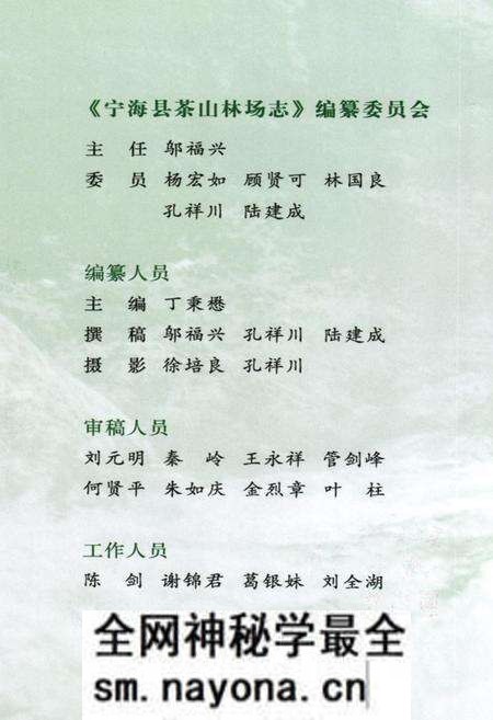 《《宁海县茶山林场志》》.pdf电子版_浙江省志预览图4 《《宁海县茶山林场志》》.pdf电子版_浙江省志预览图4