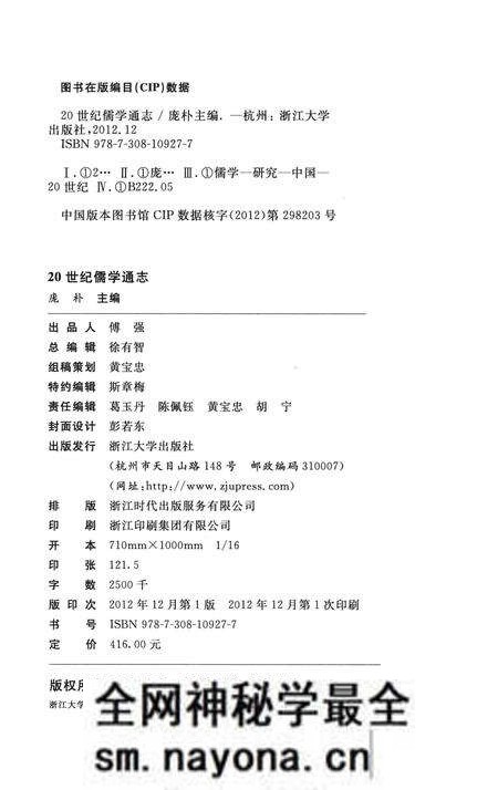 《20世纪儒学通志 学案卷 下》.pdf电子版_浙江省志预览图3 《20世纪儒学通志 学案卷 下》.pdf电子版_浙江省志预览图3
