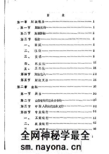 -《应县志》初稿 财政金融卷 第18卷.pdf电子版_山西省志预览图2 -《应县志》初稿 财政金融卷 第18卷.pdf电子版_山西省志预览图2