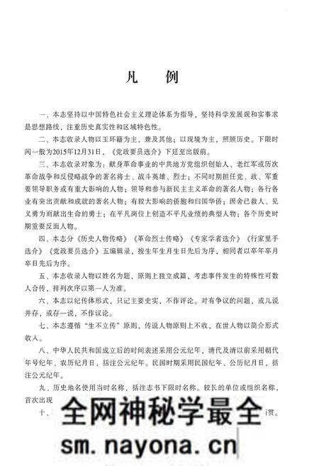 《玉环人物志》.pdf电子版_浙江省志预览图5 《玉环人物志》.pdf电子版_浙江省志预览图5