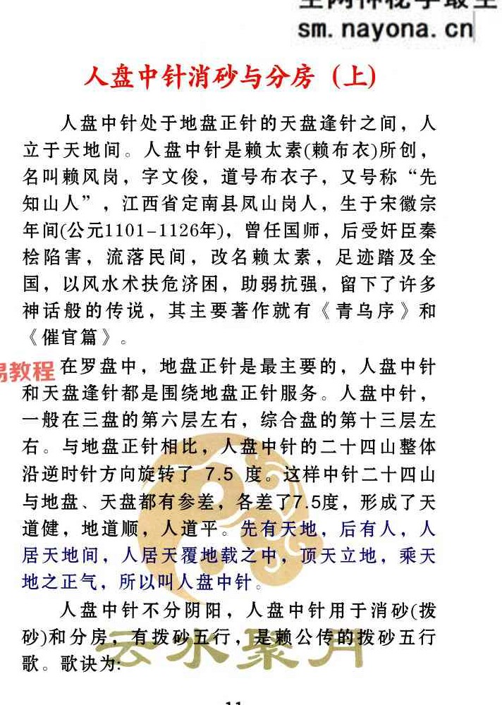 三合古法风水《三合宝录、三合龙虎砂堂前消砂分房》269页.pdf