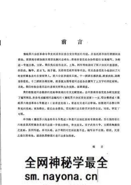 1984版阜阳地区党史资料 第14期 豫皖苏六地委党史资料专辑.pdf电子版_安徽省志预览图1 1984版阜阳地区党史资料 第14期 豫皖苏六地委党史资料专辑.pdf电子版_安徽省志预览图1