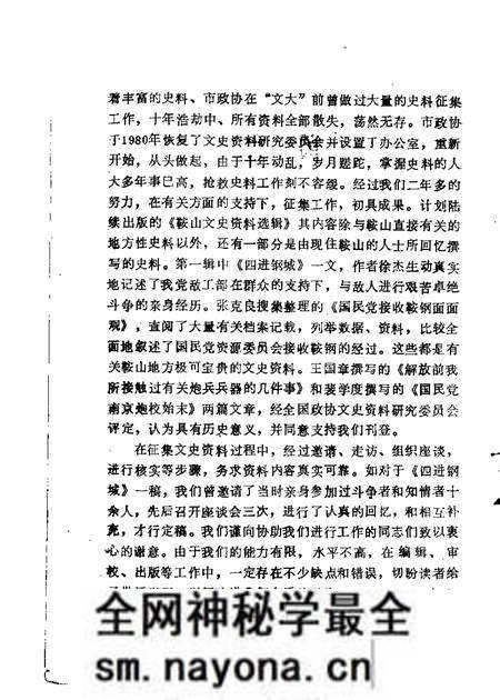 1983-鞍山文史资料选辑 第1辑.pdf电子版_辽宁省志预览图2 1983-鞍山文史资料选辑 第1辑.pdf电子版_辽宁省志预览图2