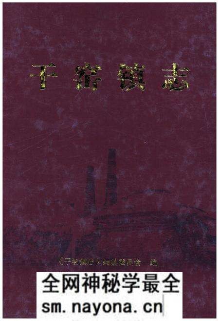 《干窑镇志》.pdf电子版_浙江省志预览图