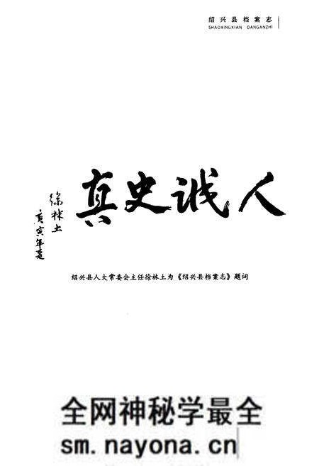 《绍兴县档案志》.pdf电子版_浙江省志预览图5 《绍兴县档案志》.pdf电子版_浙江省志预览图5