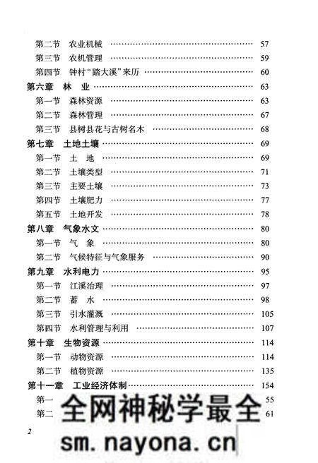 《黄宅镇志 第二卷 农工商贸易卷》.pdf电子版_浙江省志预览图3 《黄宅镇志 第二卷 农工商贸易卷》.pdf电子版_浙江省志预览图3