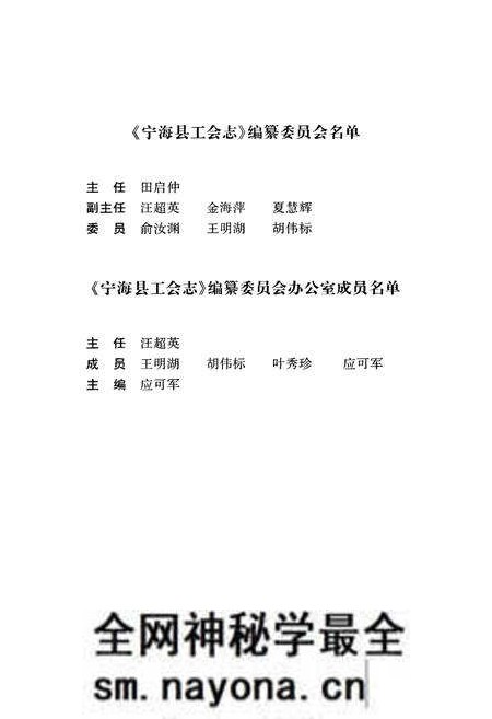 《宁海县工会志》.pdf电子版_浙江省志预览图3 《宁海县工会志》.pdf电子版_浙江省志预览图3