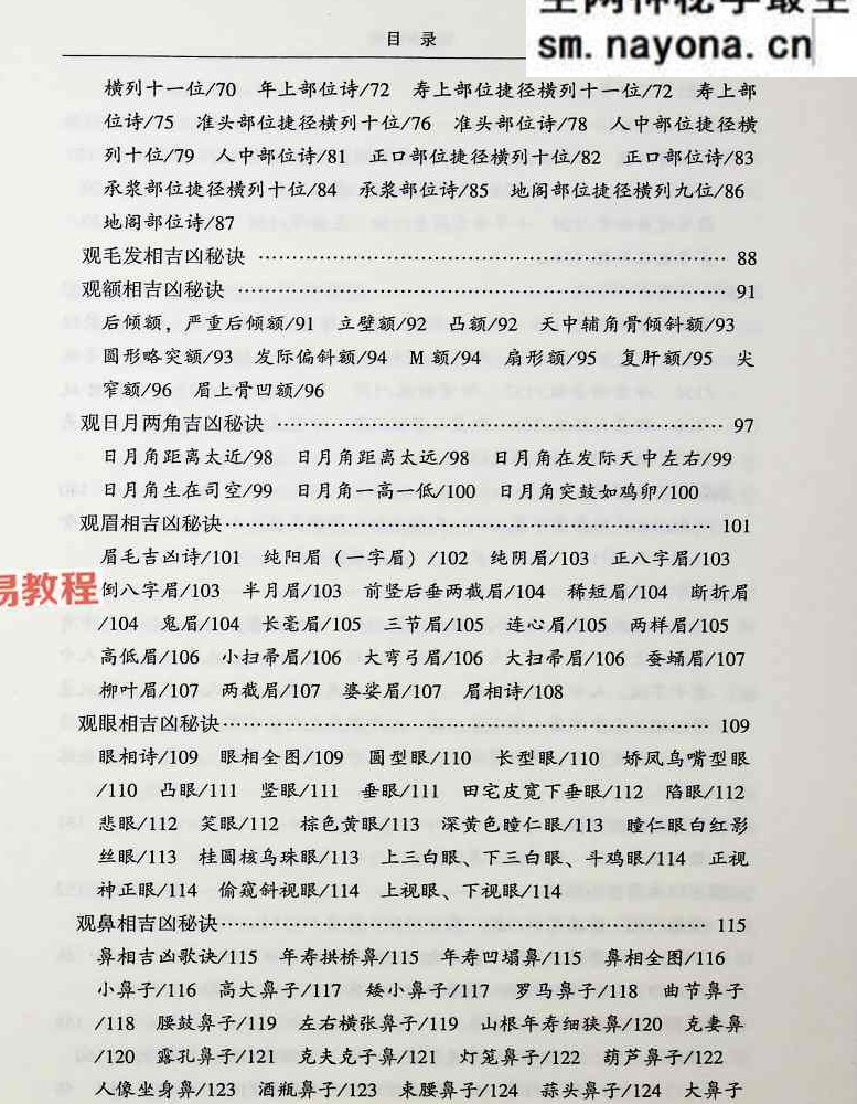范炳檀相法神仙断.pdf 356页