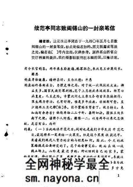 1983-山西文史资料 第27辑.pdf电子版_山西省志预览图3 1983-山西文史资料 第27辑.pdf电子版_山西省志预览图3