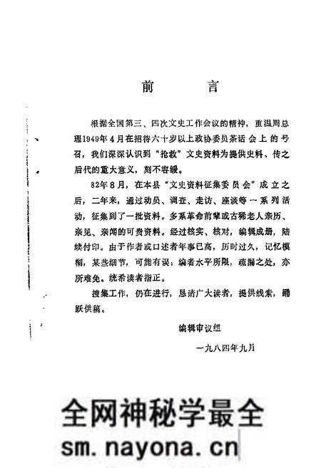 1984-盖县文史资料  第1辑.pdf电子版_辽宁省志预览图