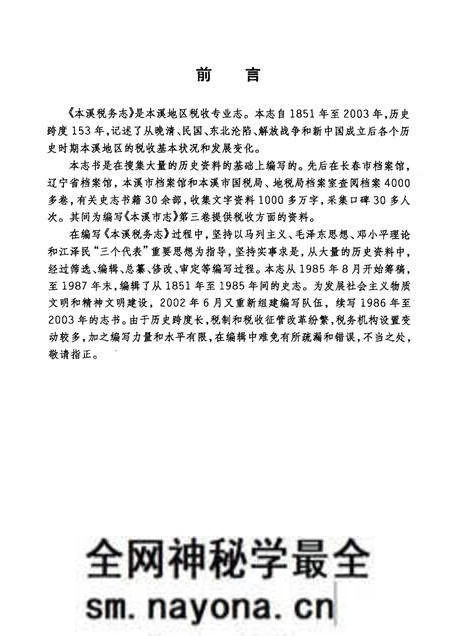 -本溪税务志.pdf电子版_辽宁省志预览图4 -本溪税务志.pdf电子版_辽宁省志预览图4