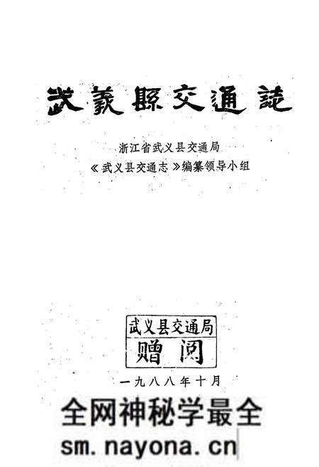 《武义县交通志》.pdf电子版_浙江省志预览图1 《武义县交通志》.pdf电子版_浙江省志预览图1