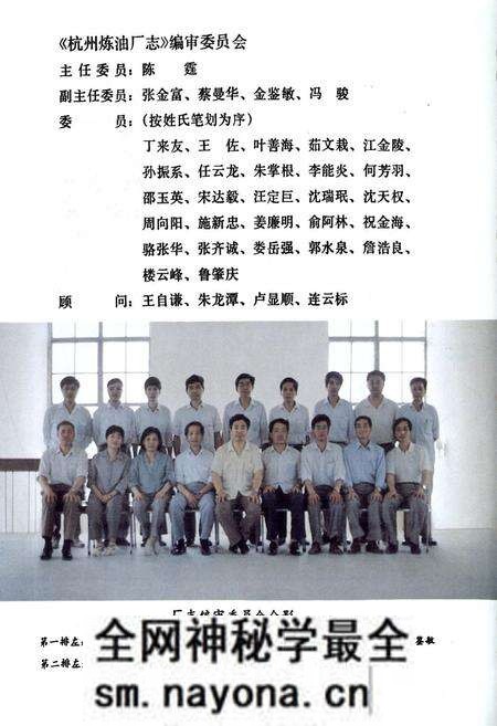 《杭州炼油厂志(1951-1988)》.pdf电子版_浙江省志预览图1 《杭州炼油厂志(1951-1988)》.pdf电子版_浙江省志预览图1