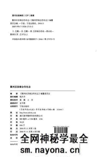 《鄞州区供销合作社志(1950-2014)》.pdf电子版_浙江省志预览图2