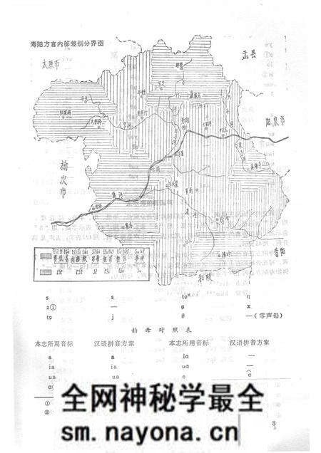 -寿阳方言志.pdf电子版_山西省志预览图5 -寿阳方言志.pdf电子版_山西省志预览图5