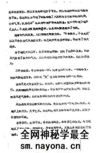 -《应县志》初稿 社会志 第20卷.pdf电子版_山西省志预览图3 -《应县志》初稿 社会志 第20卷.pdf电子版_山西省志预览图3