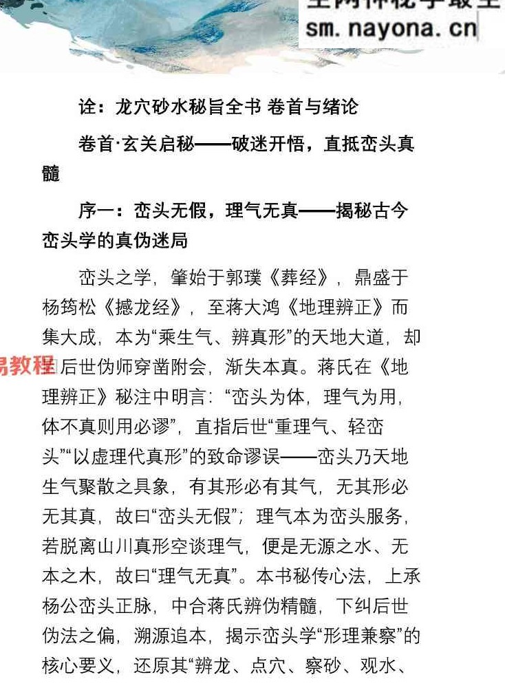 新书—廖厚基之徒弟王进武《峦头真诠：龙穴砂水秘旨全书》-226页.pdf