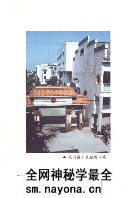 《东浦镇志》.pdf电子版_浙江省志预览图3