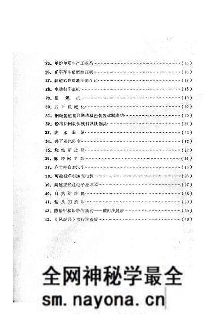-本溪市科技成果选编 1974-1975.pdf电子版_辽宁省志预览图2 -本溪市科技成果选编 1974-1975.pdf电子版_辽宁省志预览图2