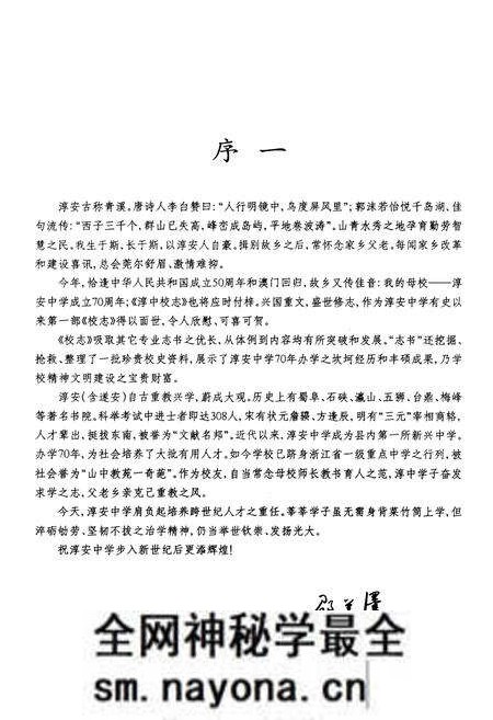 《浙江省淳安中学校志 1929-1999 征求意见稿》.pdf电子版_浙江省志预览图4 《浙江省淳安中学校志 1929-1999 征求意见稿》.pdf电子版_浙江省志预览图4
