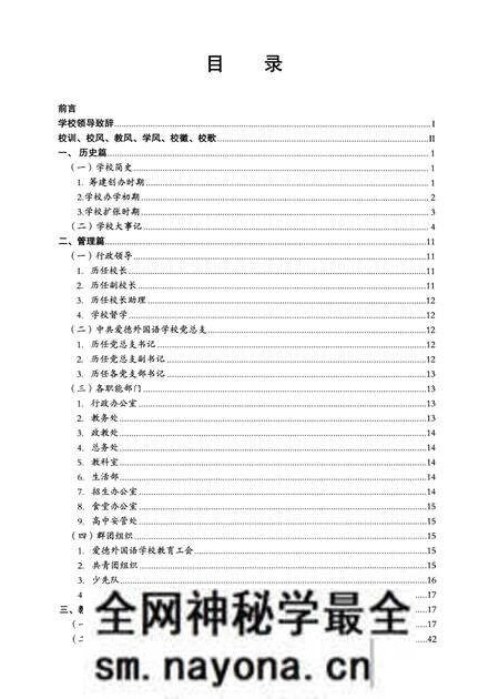 《嵊州爱德外国语学校校志 2003-2013》.pdf电子版_浙江省志预览图3 《嵊州爱德外国语学校校志 2003-2013》.pdf电子版_浙江省志预览图3