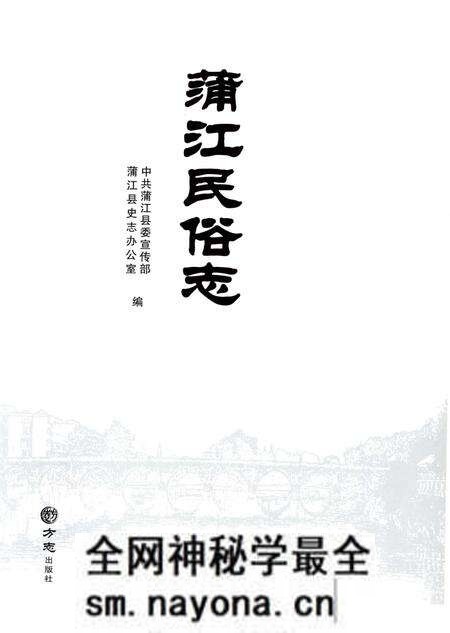 《浦江民俗志》.pdf电子版_浙江省志预览图2
