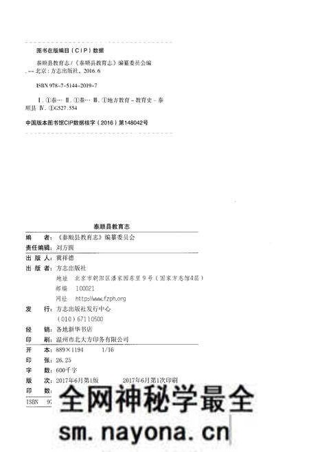 《泰顺县教育志》.pdf电子版_浙江省志预览图2 《泰顺县教育志》.pdf电子版_浙江省志预览图2
