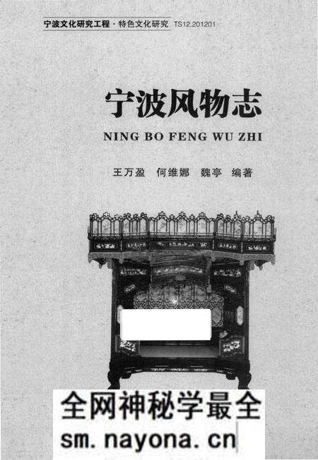 《宁波文化研究工程 宁波风物志》.pdf电子版_浙江省志预览图1 《宁波文化研究工程 宁波风物志》.pdf电子版_浙江省志预览图1