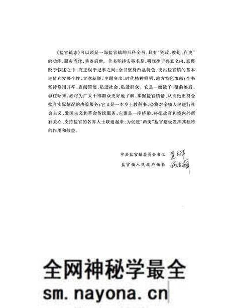 《盐官镇志(海宁)》.pdf电子版_浙江省志预览图4 《盐官镇志(海宁)》.pdf电子版_浙江省志预览图4