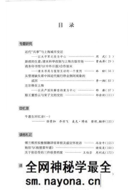 13596987_上海档案史料研究第15辑.pdf电子版_上海市志预览图4 13596987_上海档案史料研究第15辑.pdf电子版_上海市志预览图4