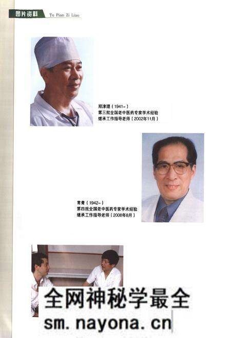 《《绍兴市中医院志》》.pdf电子版_浙江省志预览图4 《《绍兴市中医院志》》.pdf电子版_浙江省志预览图4