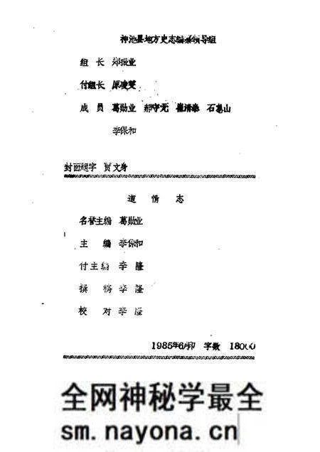 1985-神池县志 文化编 道情志 征求意见稿.pdf电子版_山西省志预览图1 1985-神池县志 文化编 道情志 征求意见稿.pdf电子版_山西省志预览图1