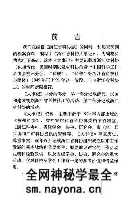 《浙江省科学技术协会大事记 1949-1991》.pdf电子版_浙江省志预览图3 《浙江省科学技术协会大事记 1949-1991》.pdf电子版_浙江省志预览图3