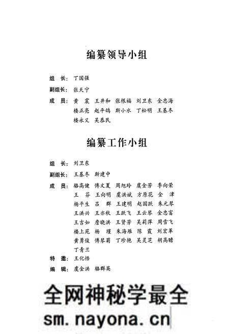《义岛市中心医院院志(1941-2011)》.pdf电子版_浙江省志预览图2
