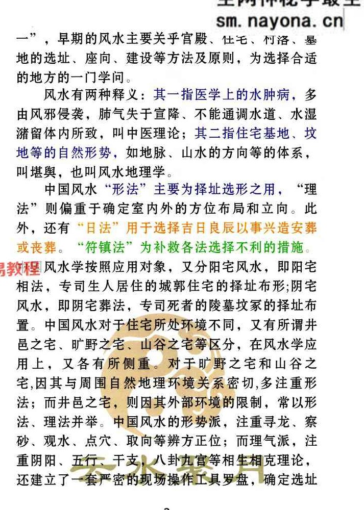 三合古法风水《三合宝录、三合龙虎砂堂前消砂分房》269页.pdf