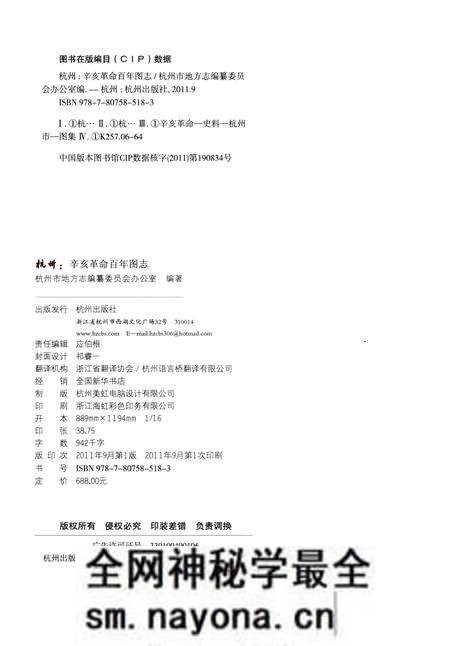 《杭州辛亥革命百年图志》.pdf电子版_浙江省志预览图2 《杭州辛亥革命百年图志》.pdf电子版_浙江省志预览图2