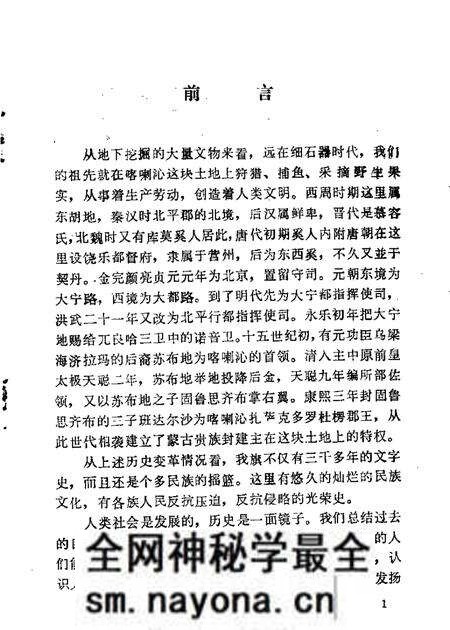 1984-喀喇沁旗文史资料 第1辑.pdf电子版_内蒙古志预览图2 1984-喀喇沁旗文史资料 第1辑.pdf电子版_内蒙古志预览图2